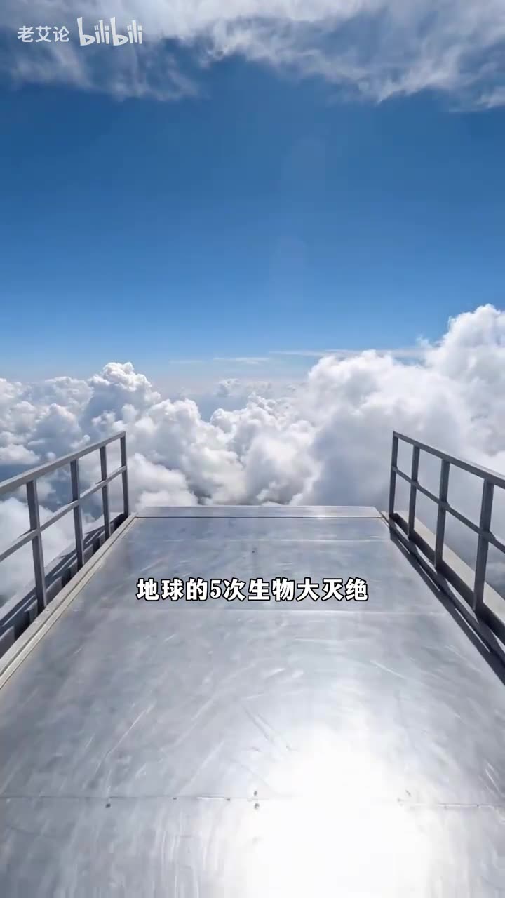 【B站AI创作大赛-开放赛道】地球的五次生物大灭绝，你最想体验哪一次？曾经最强大的生物，却逃不掉灭亡的命运